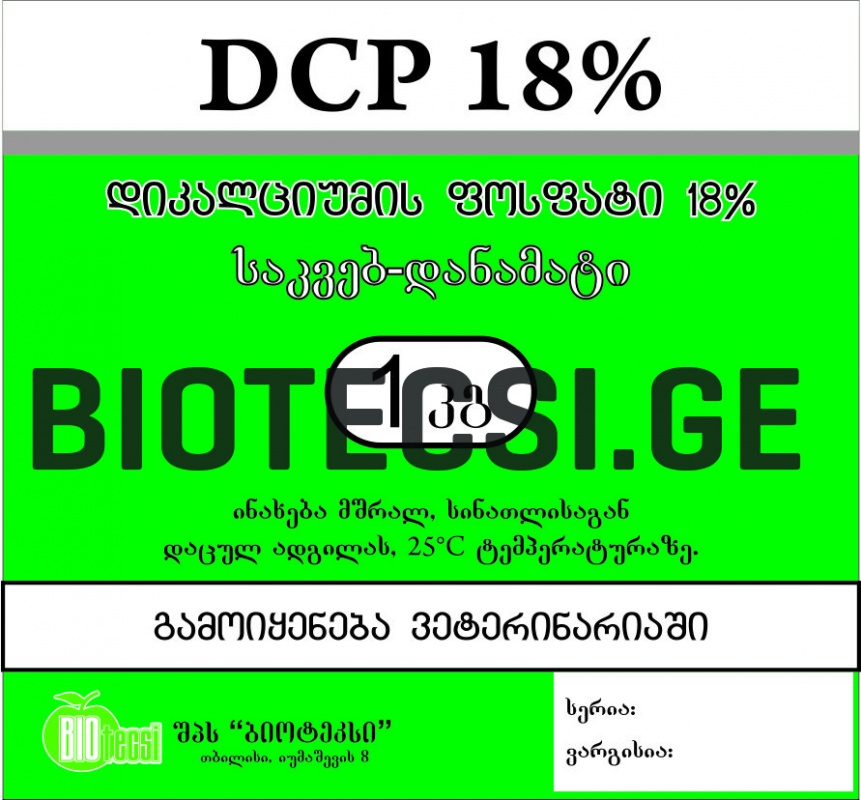 დიკალცი ფოსფატი 18%  (Dicalci phosphate  - DCP 18%)